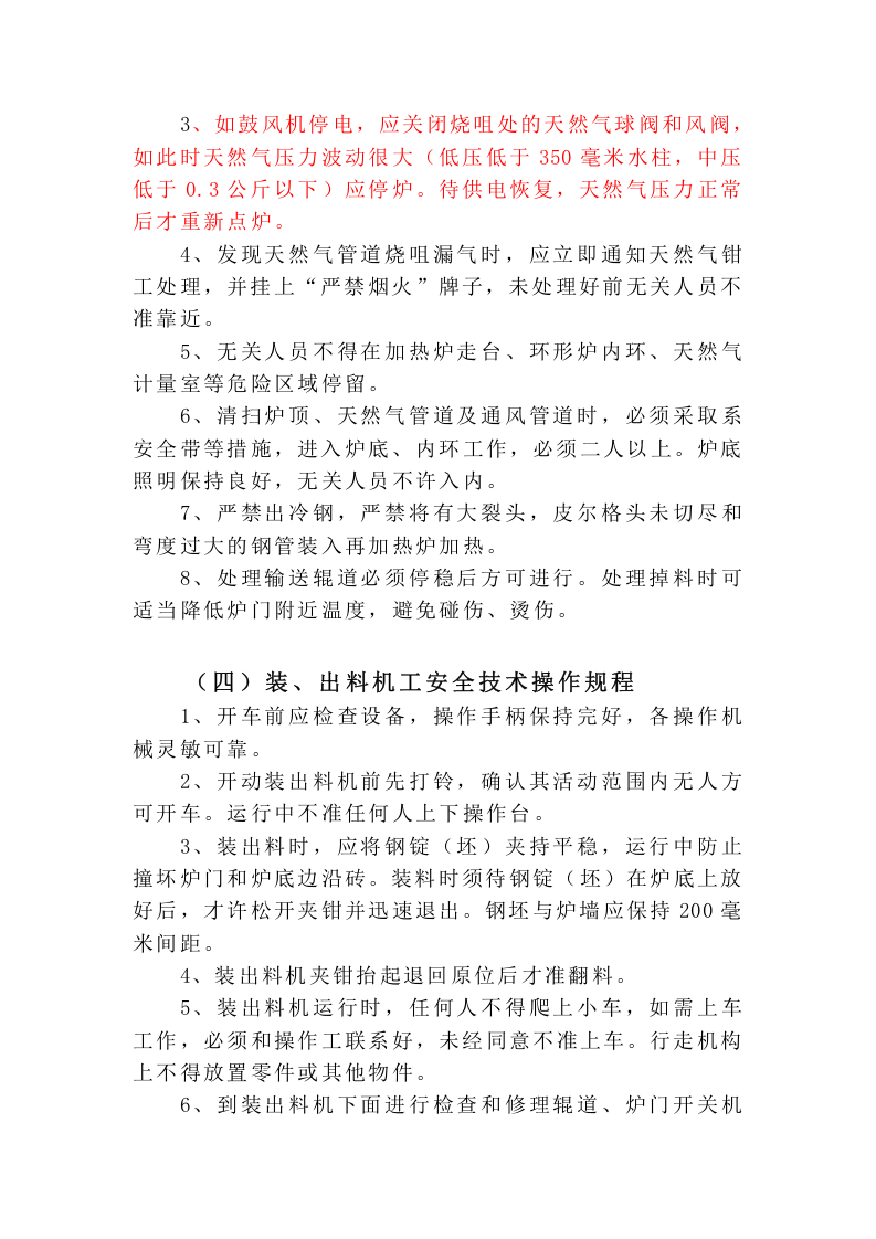 环形炉安全技术操作规程.doc 第3页