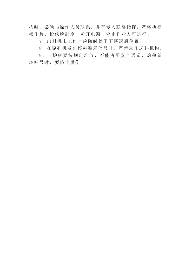 环形炉安全技术操作规程.doc 第4页