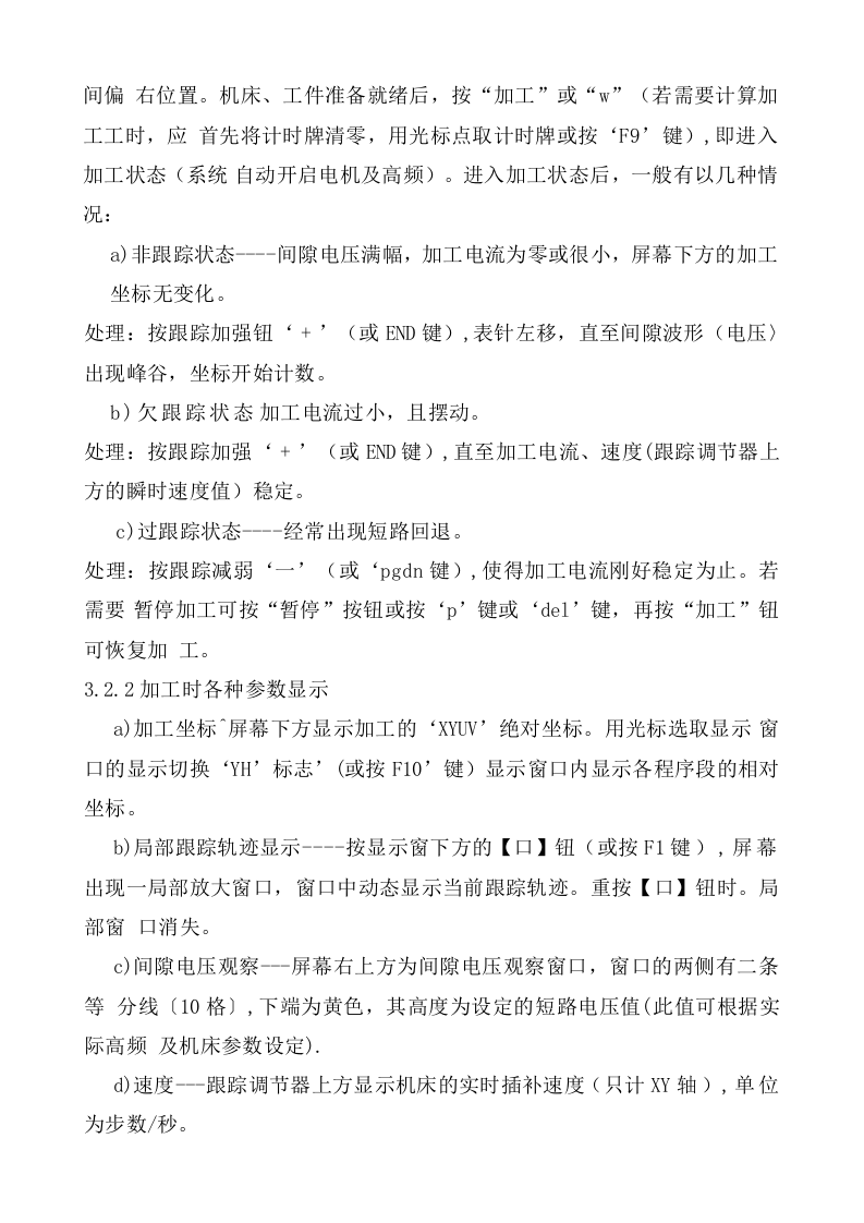 机械加工设备安全操作规程总则.doc 第3页