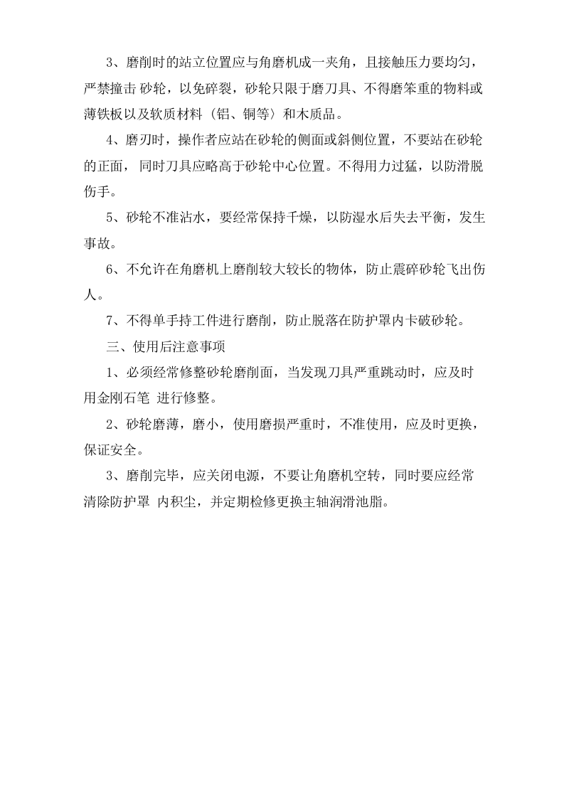 角磨机安全操作规程.doc 第2页