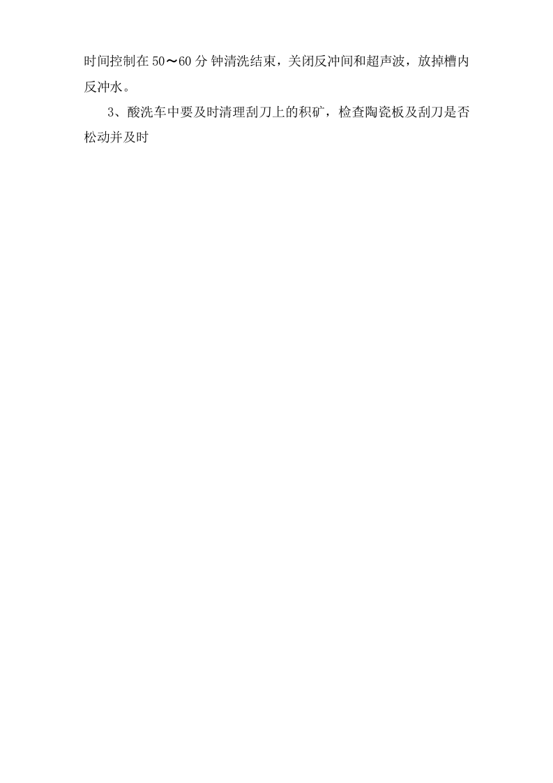 浸洗陶瓷过滤机安全操作规程.doc 第2页