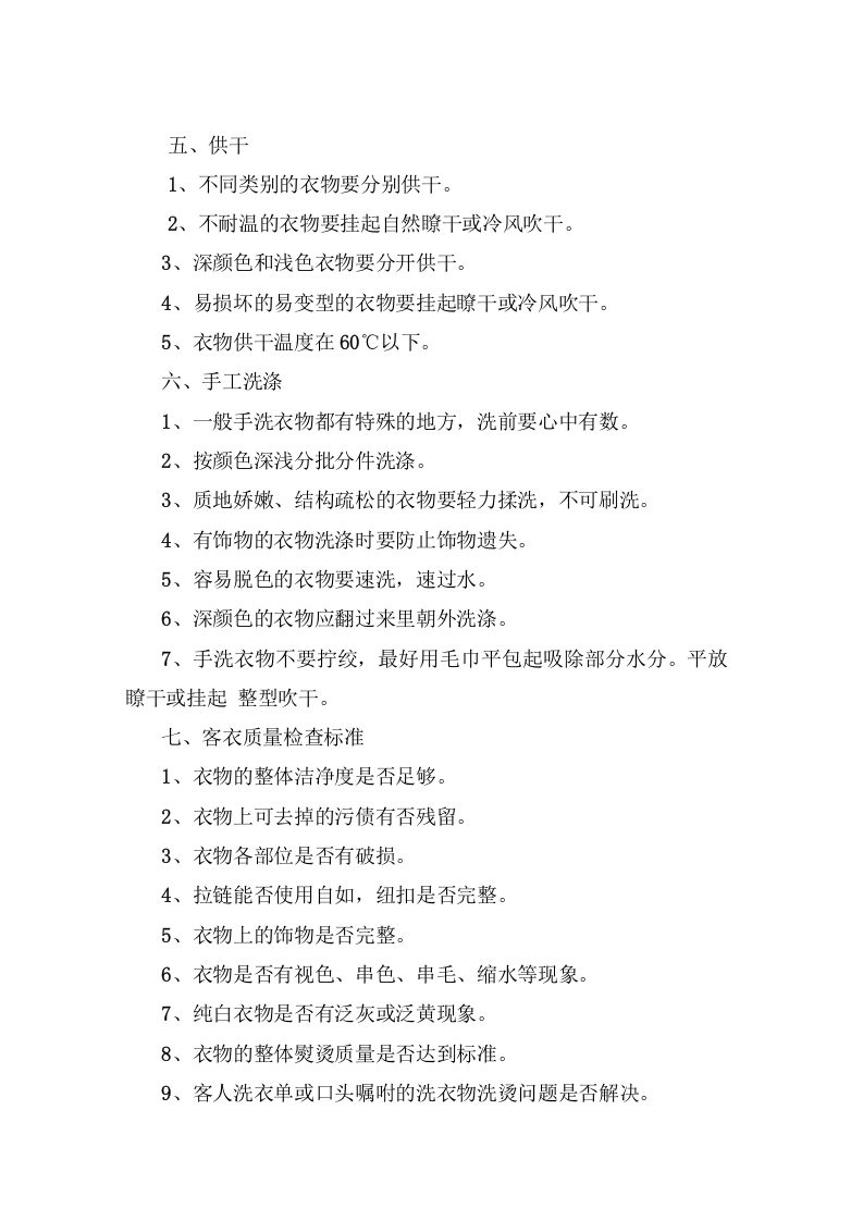 客衣、制服水洗安全操作规程.doc 第2页