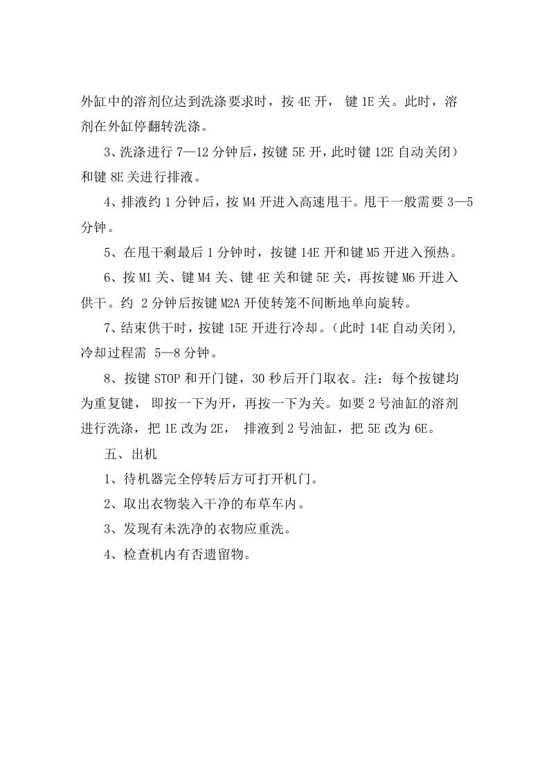 客衣制服干洗安全操作规程.doc 第2页