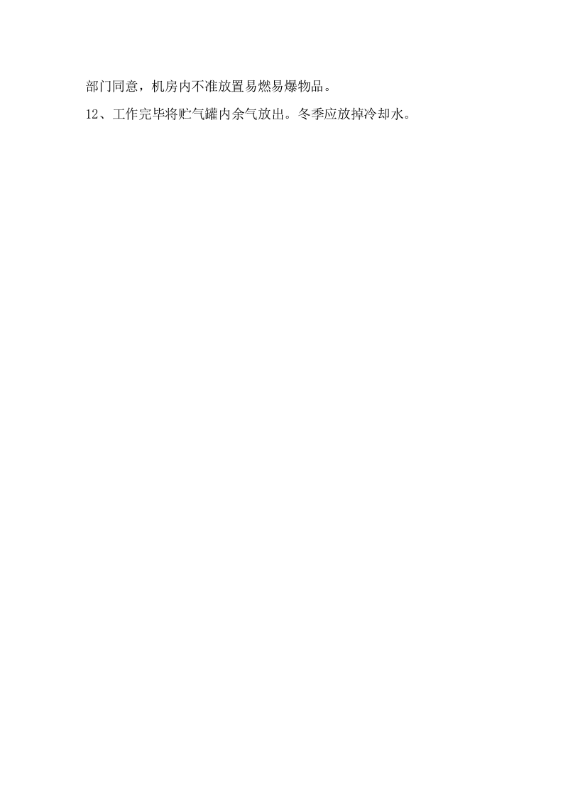 空压机安全操作规程.docx 第2页