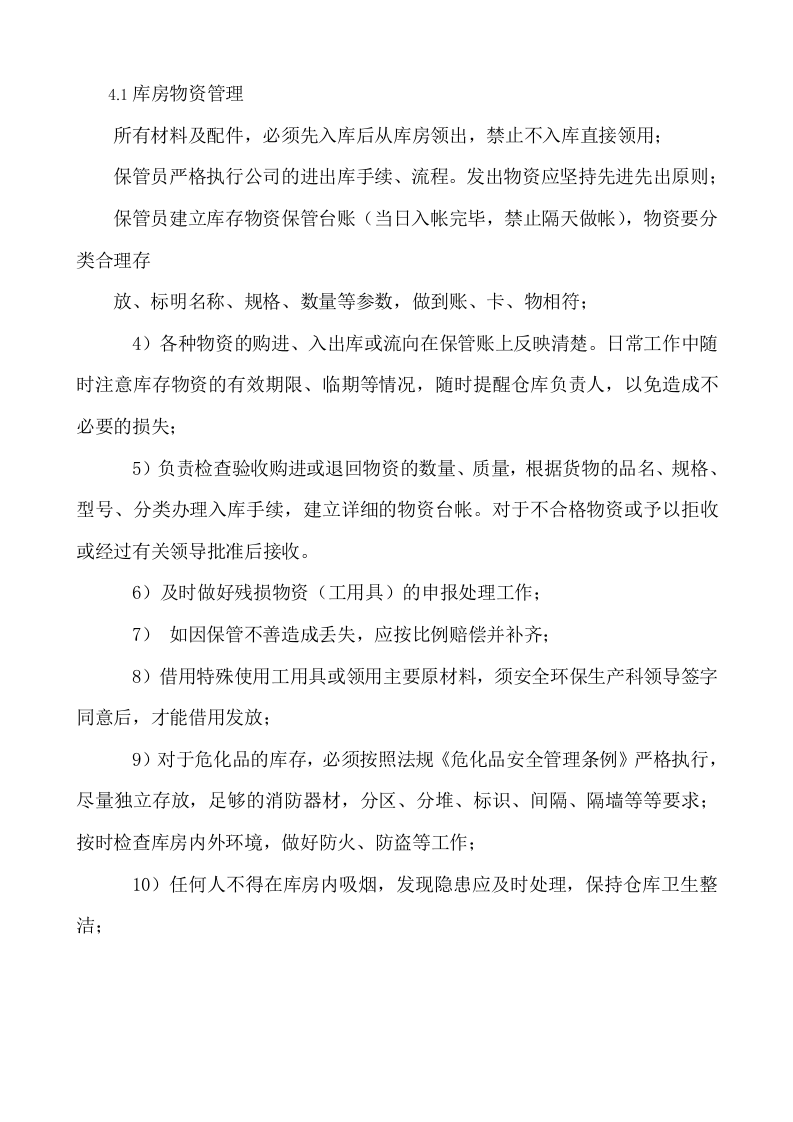 库房管理制度.doc 第2页