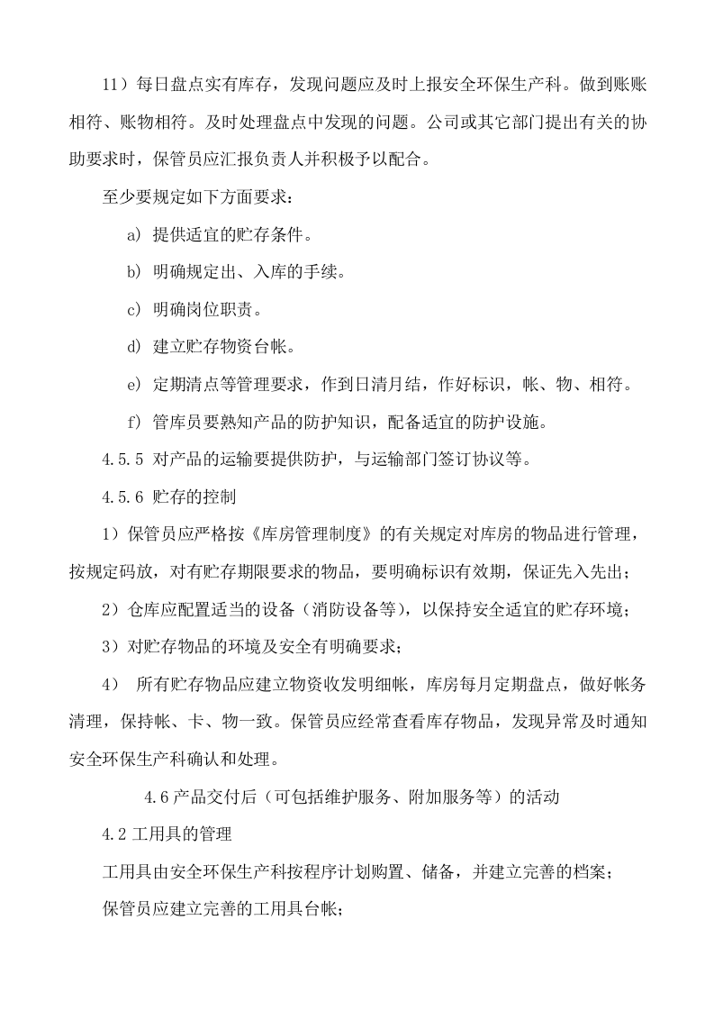 库房管理制度.doc 第3页