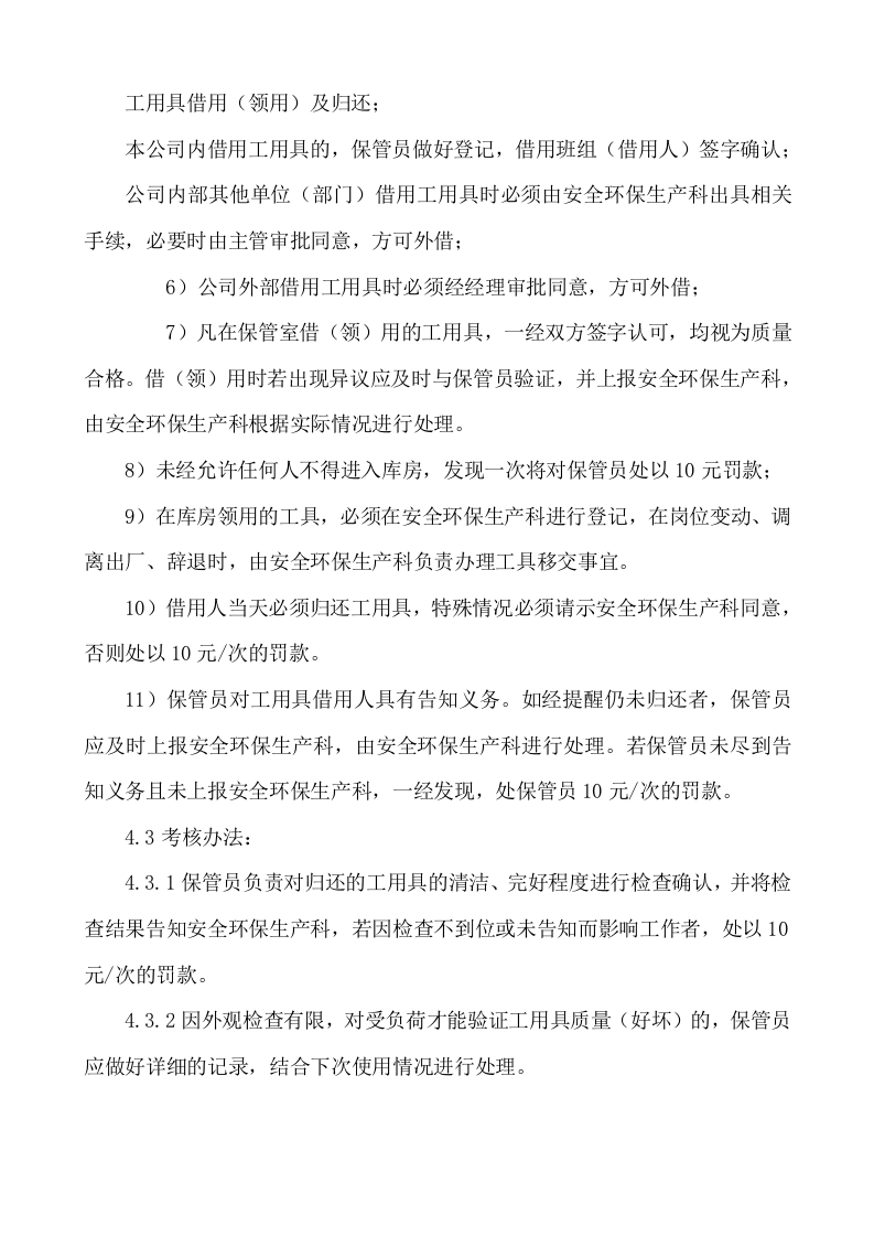 库房管理制度.doc 第4页
