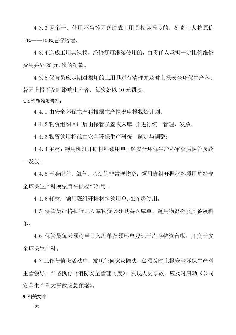 库房管理制度.doc 第5页