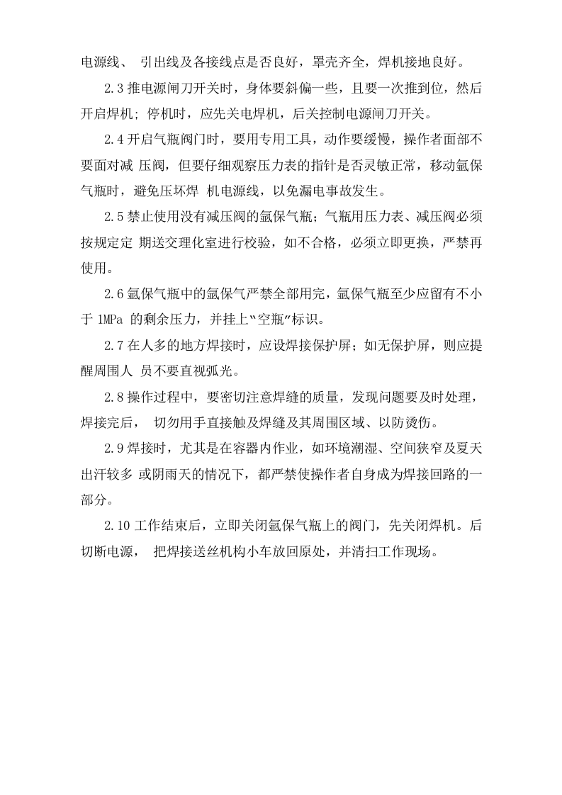 冷作焊接安全操作规程.doc 第3页