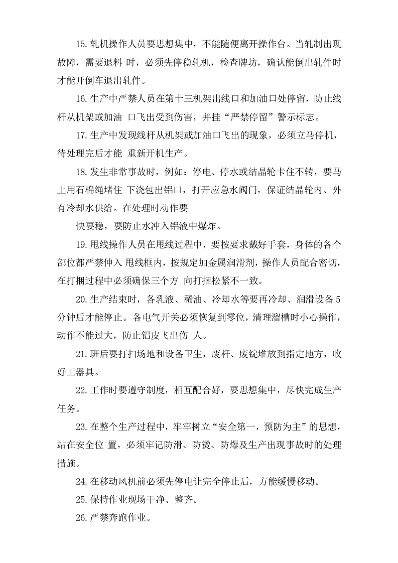 连铸连轧机安全操作规程.doc 第2页