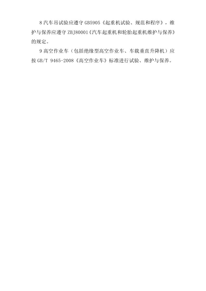 流动式起重机.doc 第2页