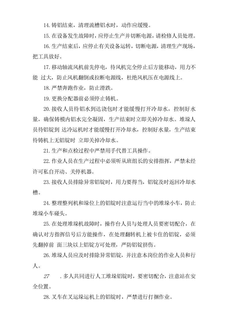 铝锭铸造安全操作规程.doc 第2页