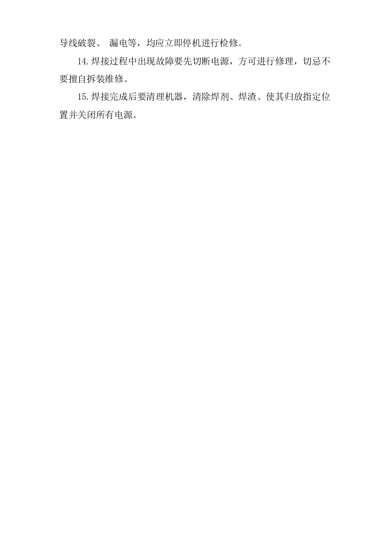 埋弧焊安全操作规程.doc 第2页