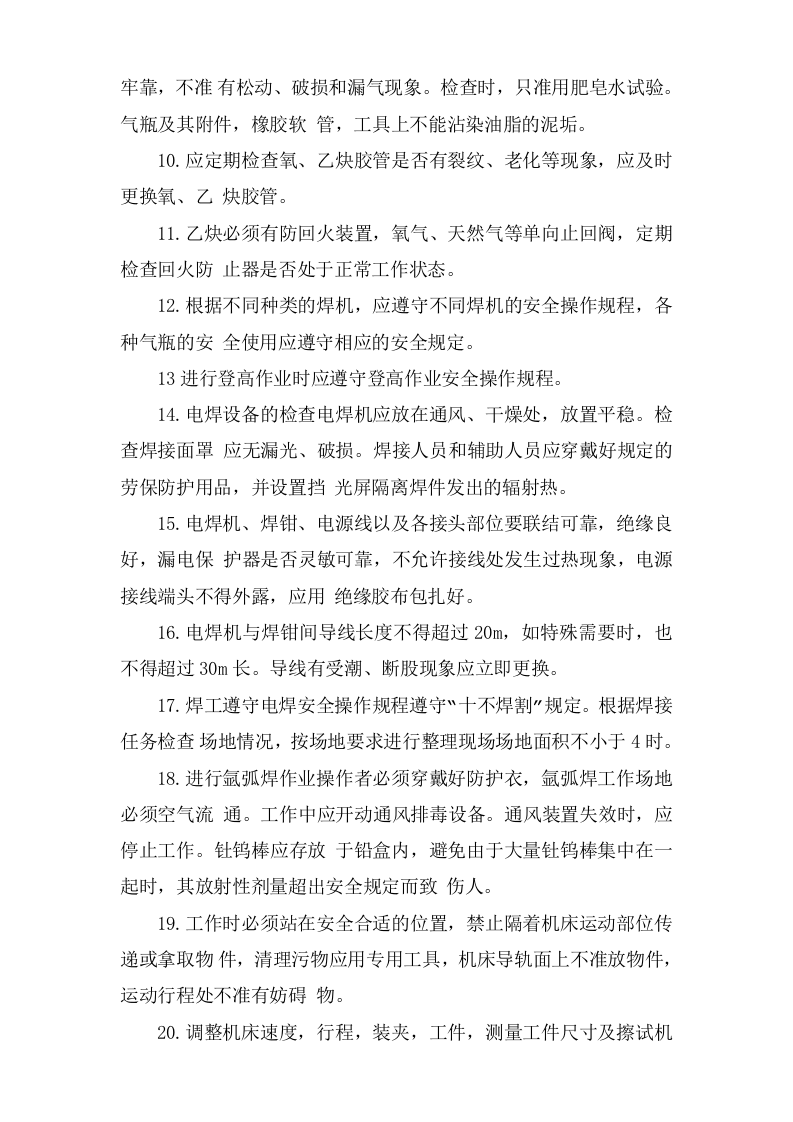 铆焊设备通用安全操作规程.doc 第2页