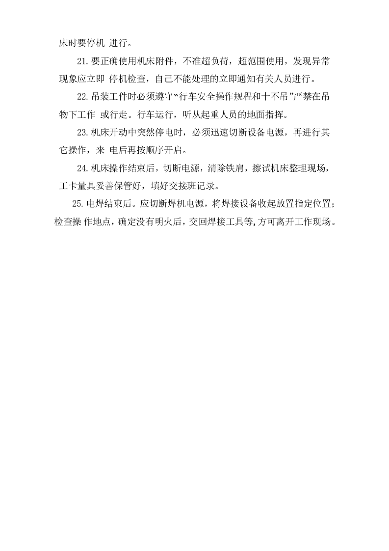 铆焊设备通用安全操作规程.doc 第3页