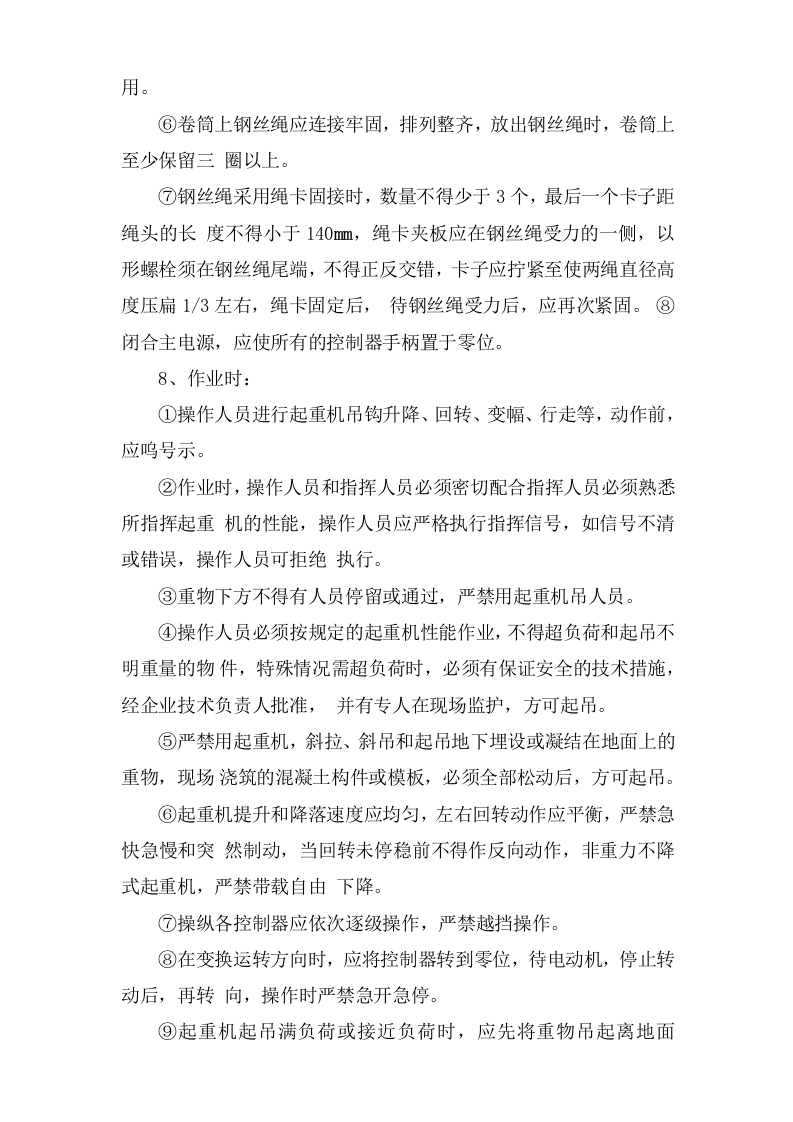 门式起重机安全操作规程.doc 第2页