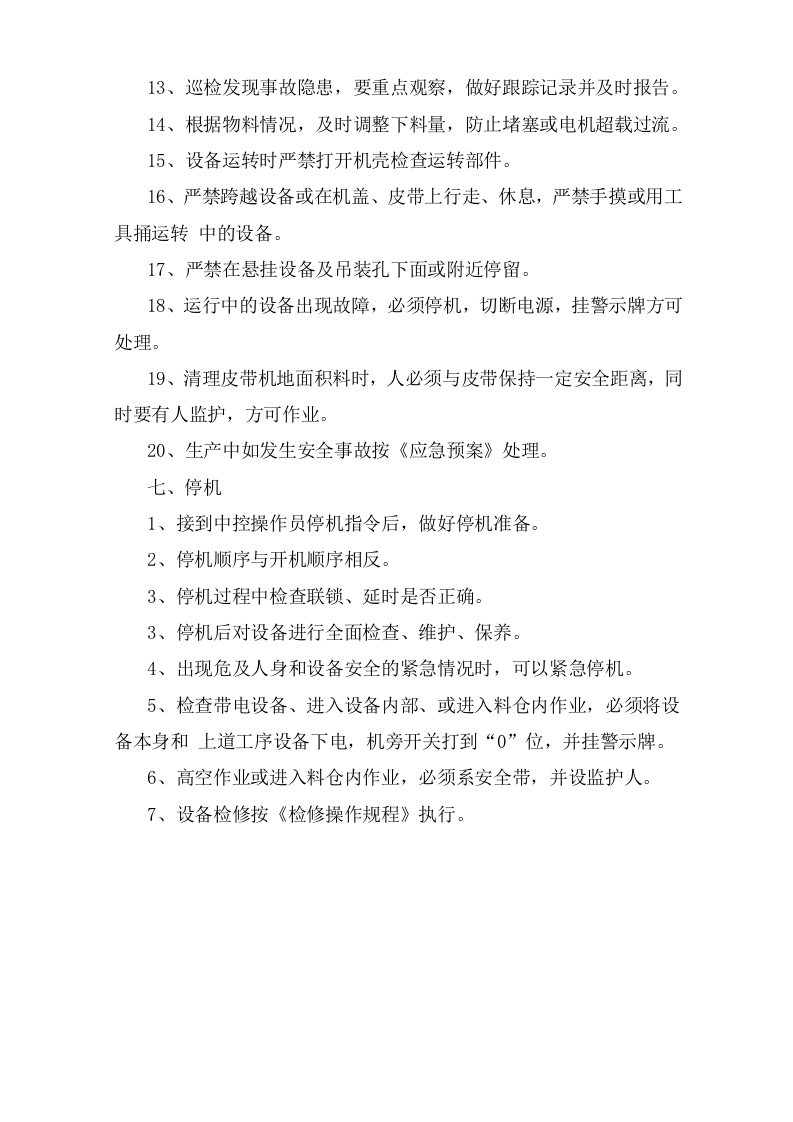 磨头仓巡检岗位安全操作规程.doc 第3页