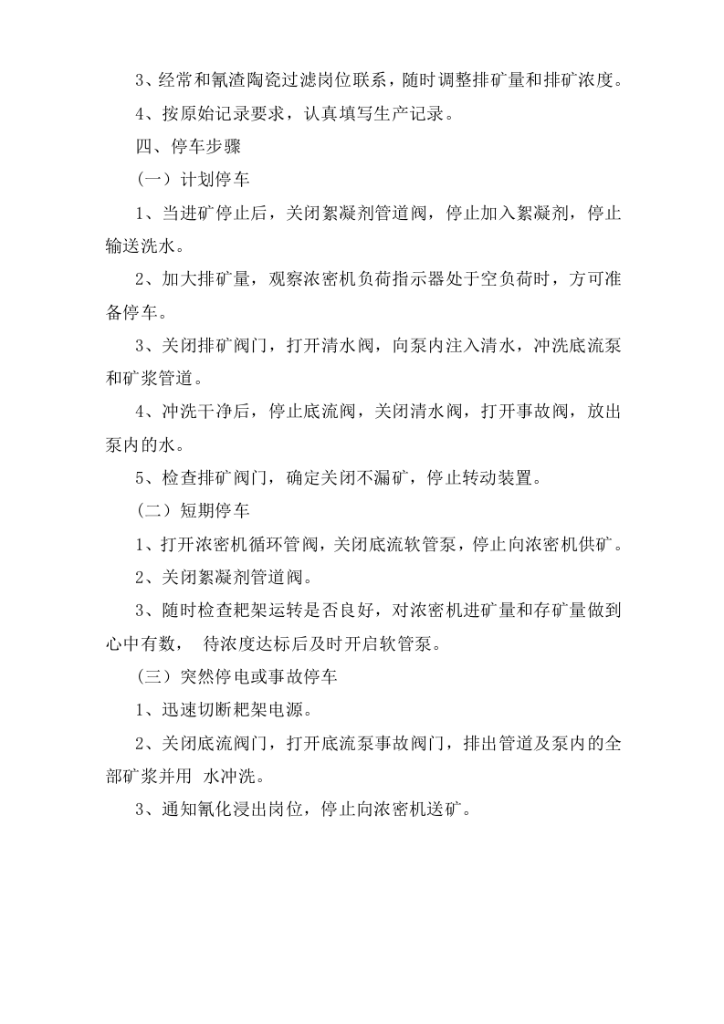 浓密机岗位安全操作规程.doc 第2页