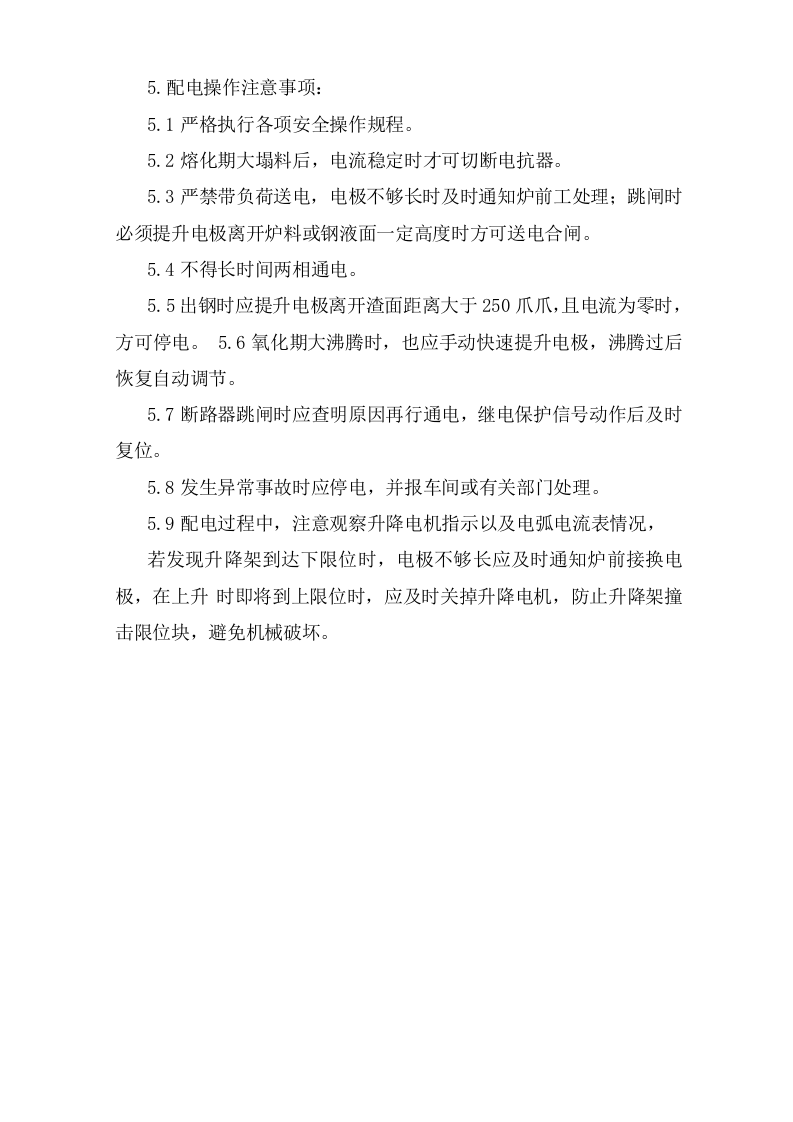 配电工安全操作规程.doc 第2页