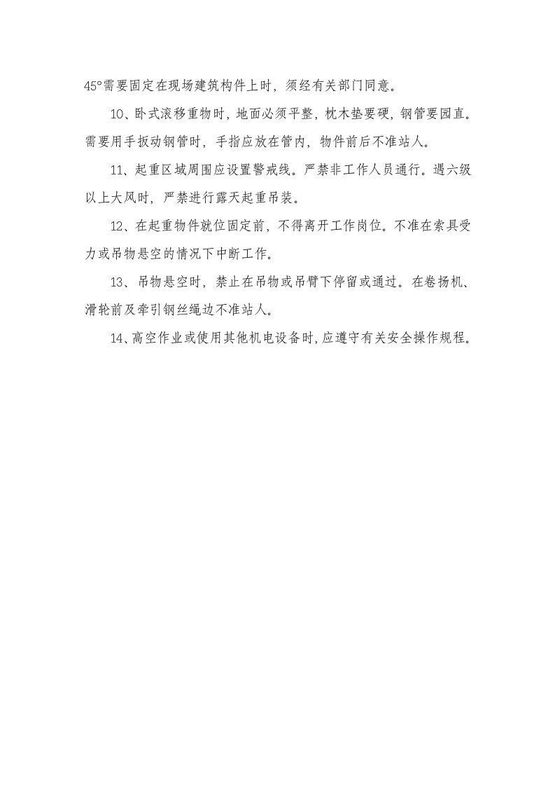 起重工安全操作规程.docx 第2页