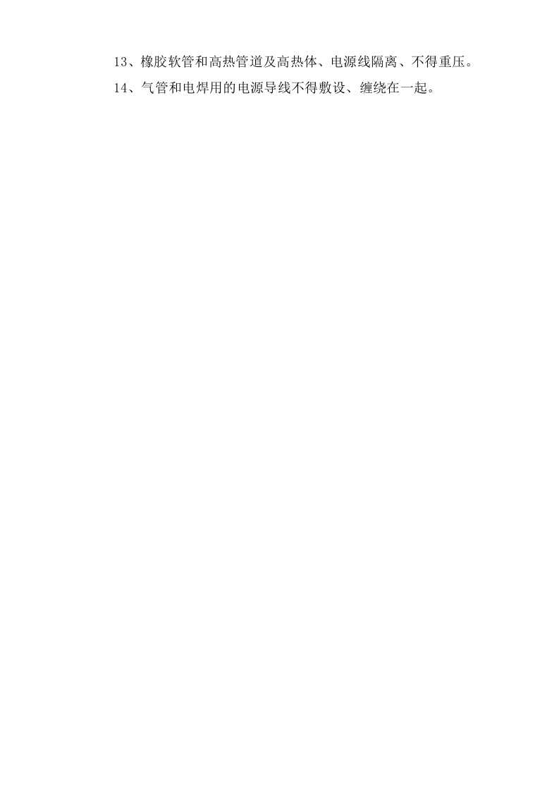 气焊（割）消防安全操作规程.doc 第2页