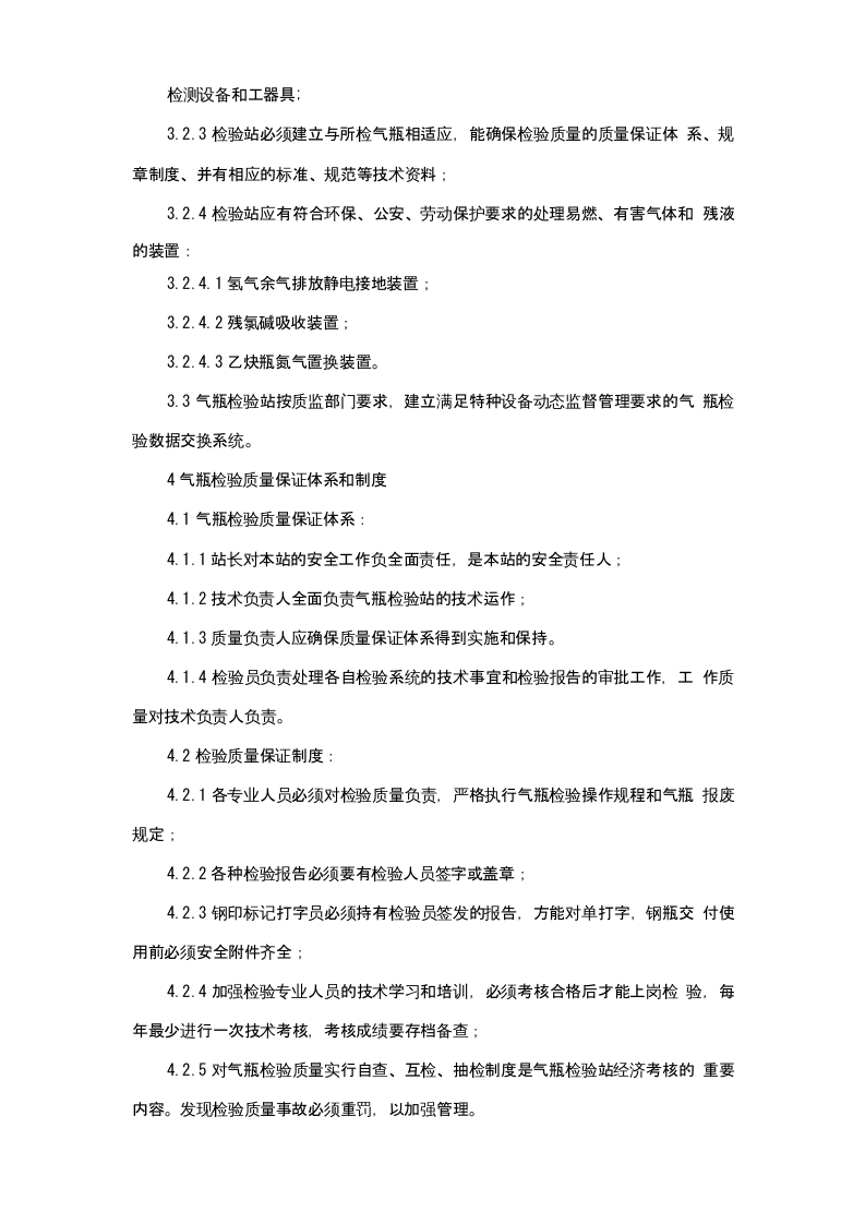 气瓶检查站安全操作规程.doc 第2页