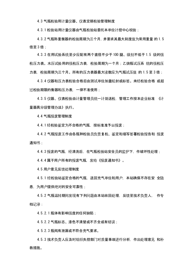 气瓶检查站安全操作规程.doc 第3页