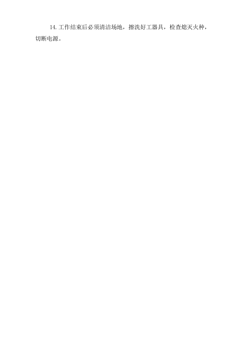 汽车修理工安全操作规程.doc 第2页