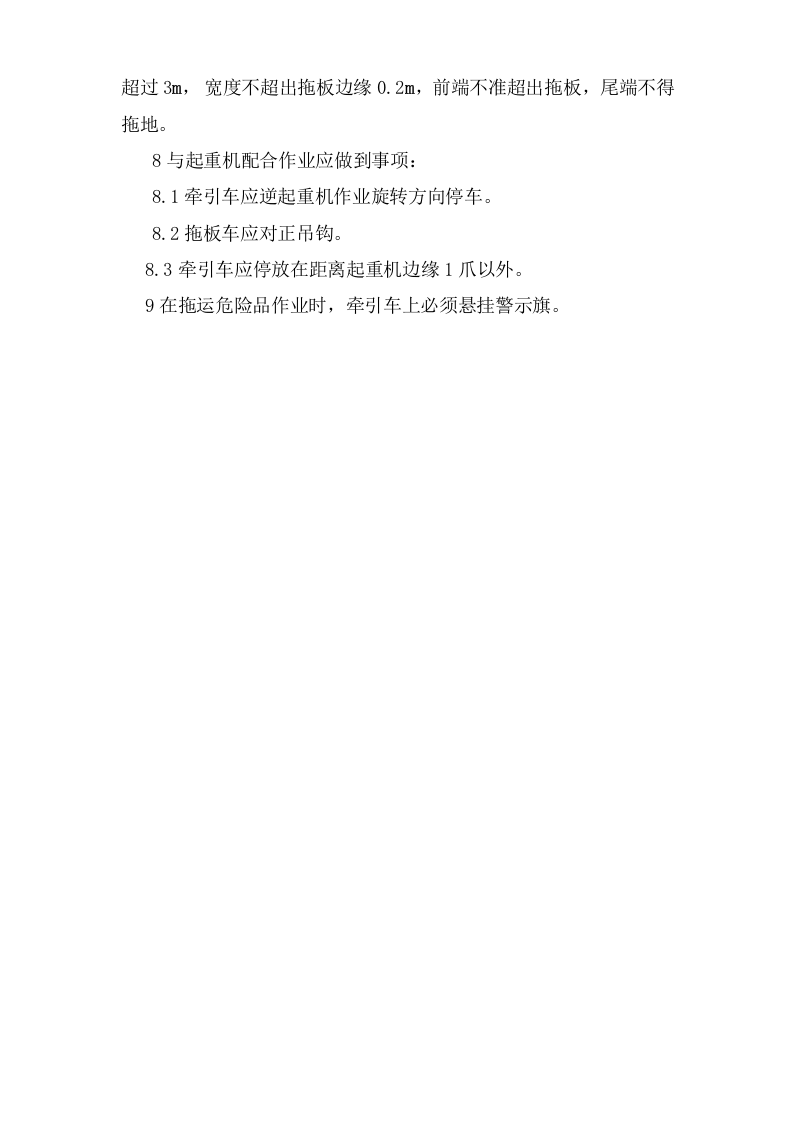 牵引车安全操作规程.doc 第2页