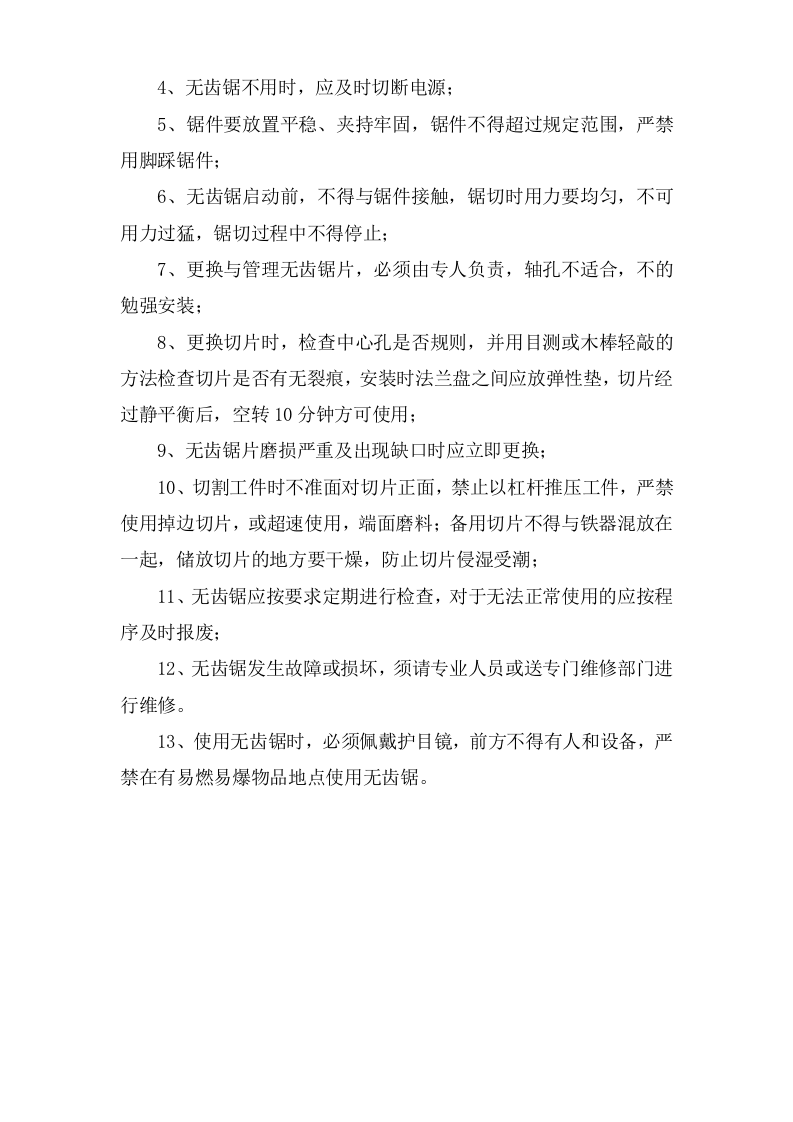 切割机安全操作规程.doc 第2页