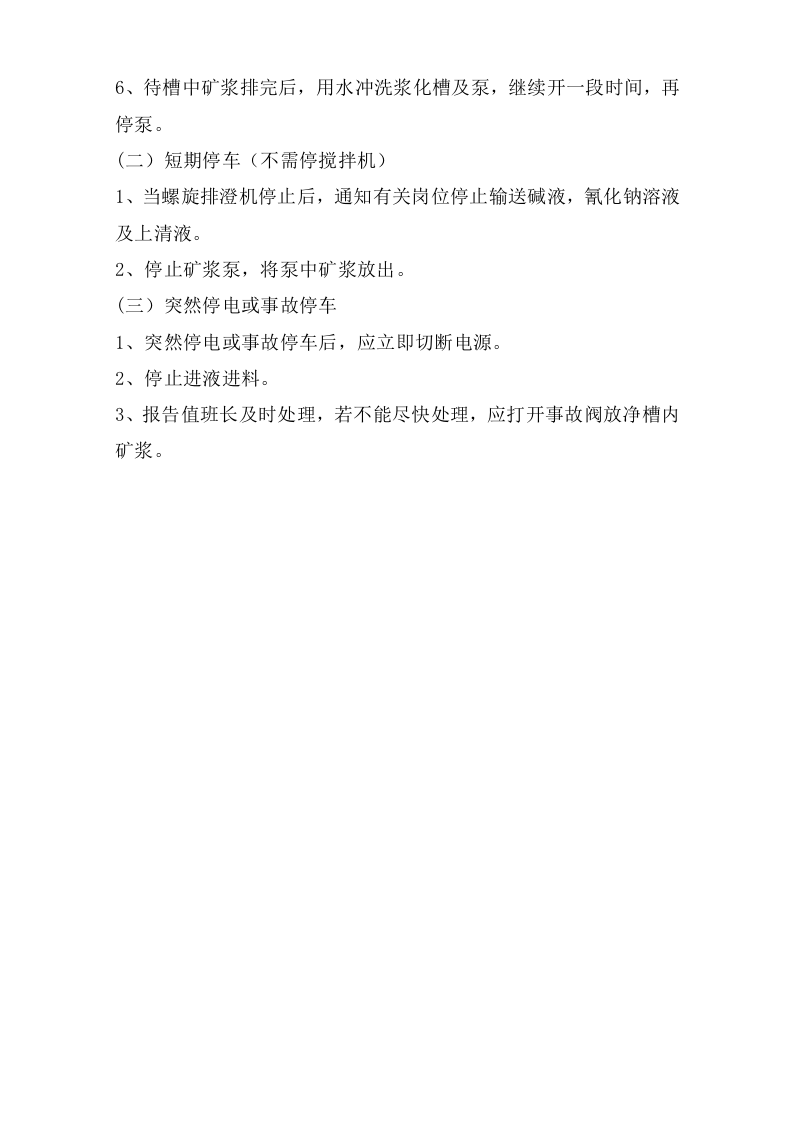 氰化调浆岗位安全操作规程.doc 第2页