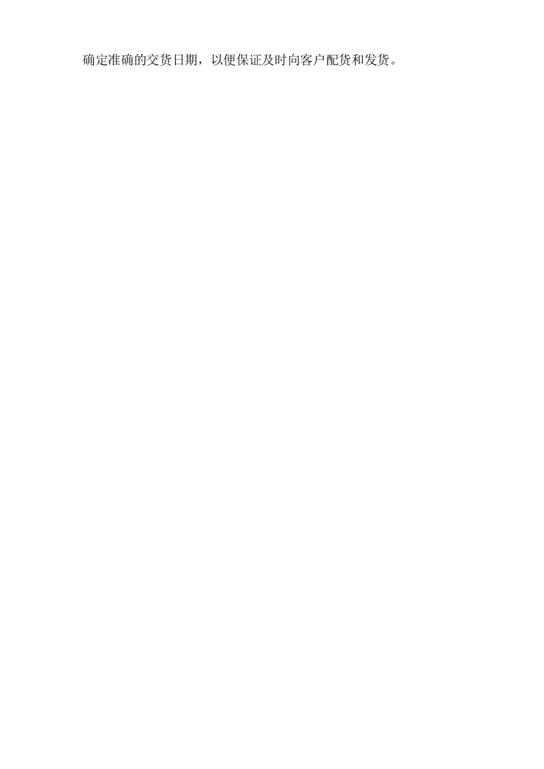 入库安全操作规程.doc 第2页