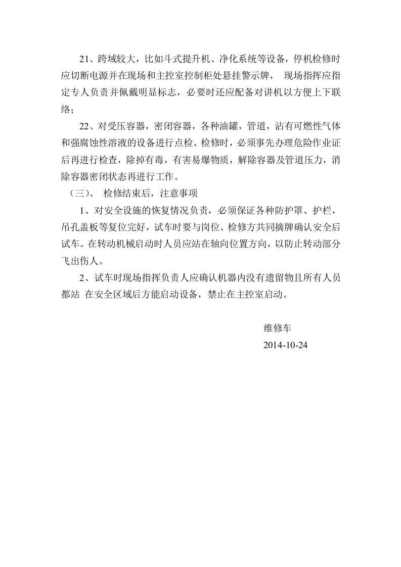 设备点检员安全操作规程.doc 第3页