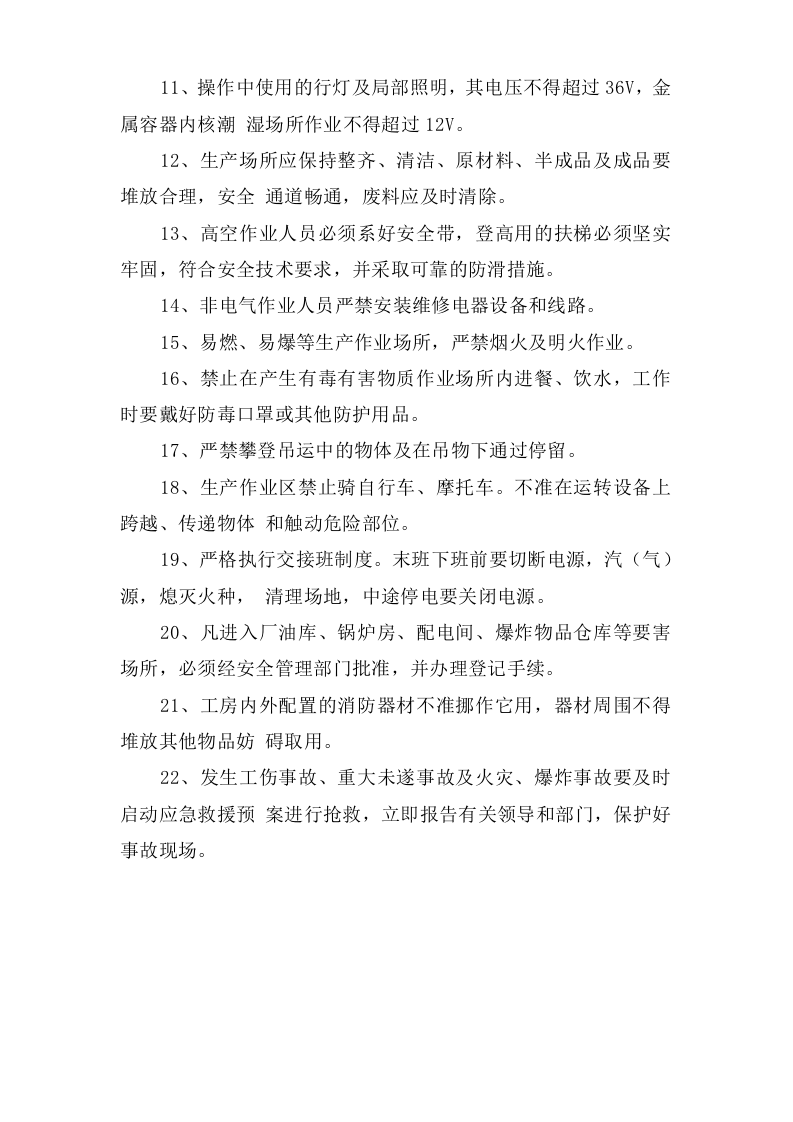 食品行业安全操作规程总则.doc 第2页