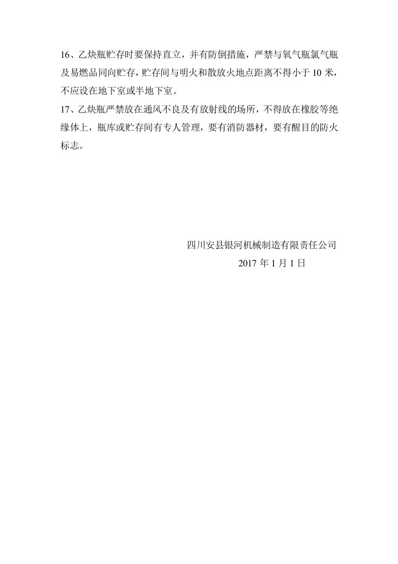 使用易燃易爆品安全操作规程.doc 第3页