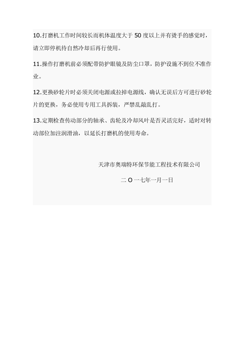 手持式电动角磨机安全操作规程.doc 第2页