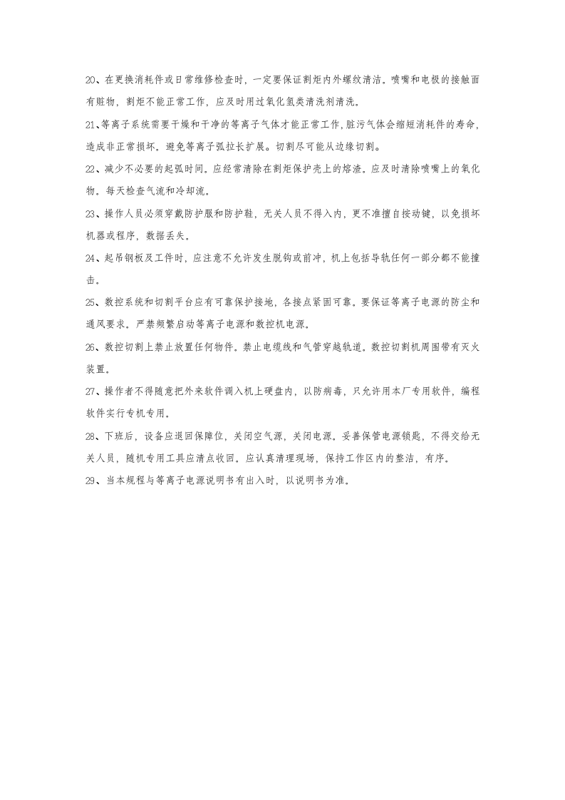 数控切割机床安全操作规程.docx 第2页