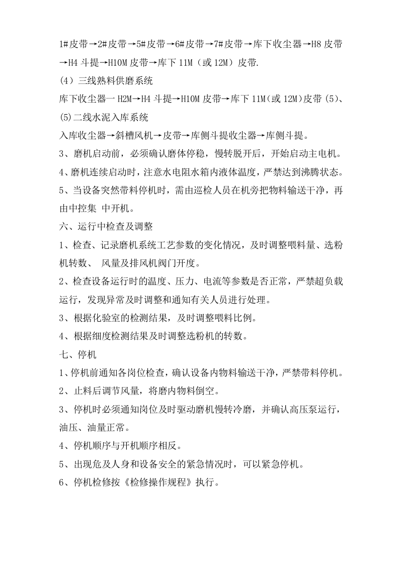 水泥粉磨操作员岗位安全操作规程.doc 第2页