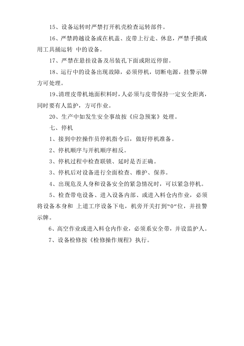 水泥库上巡检岗位安全操作规程.doc 第3页