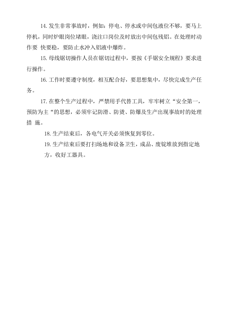 水平铸机安全操作规程.doc 第2页