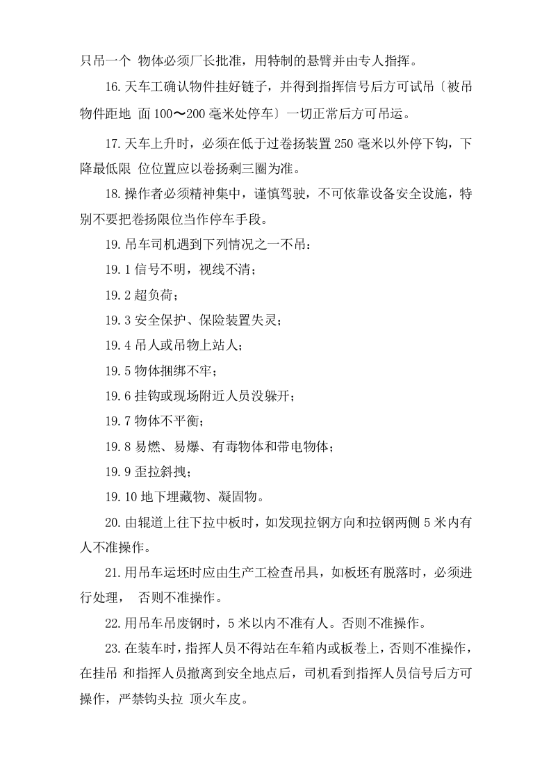 天车工安全操作规程.doc 第2页