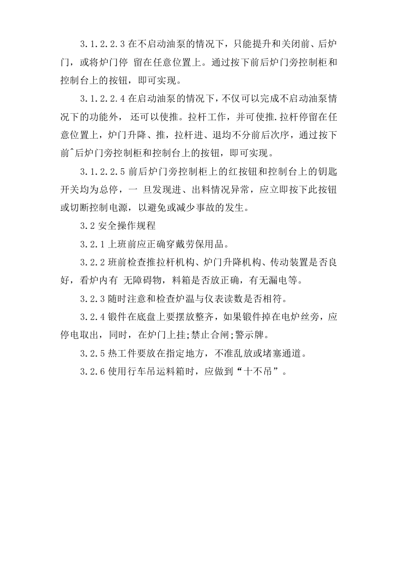 退火炉安全操作规程.doc 第2页