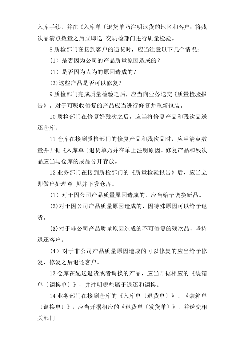 退货安全操作规程.doc 第2页