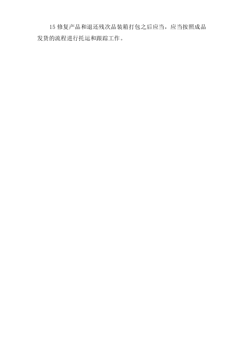 退货安全操作规程.doc 第3页