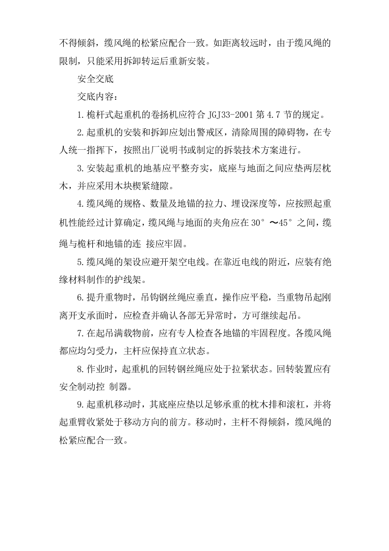 桅杆起重机安全操作规程.doc 第3页