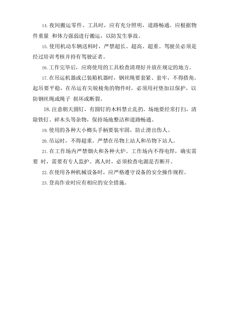 物流包装工安全操作规程.doc 第2页