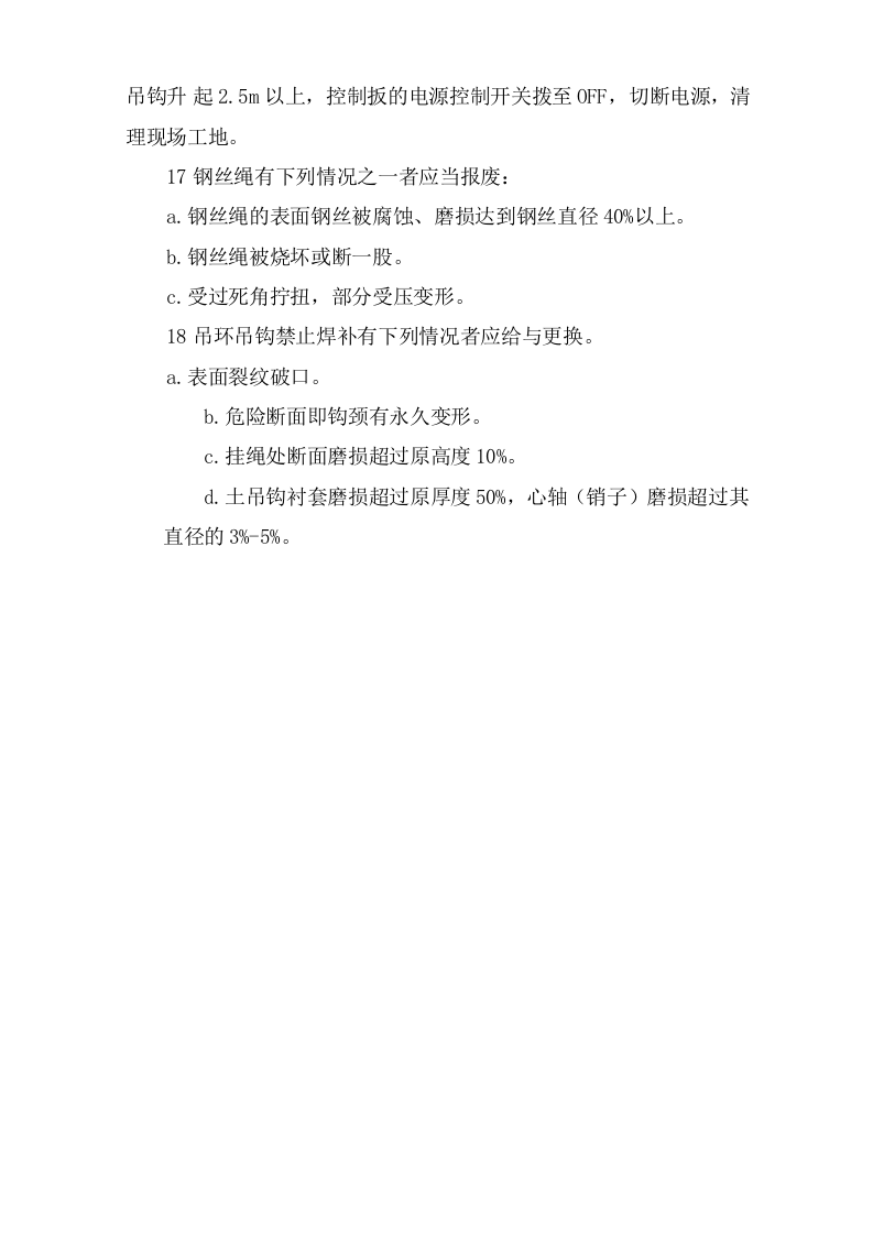 悬臂式起重机安全操作规程.doc 第3页