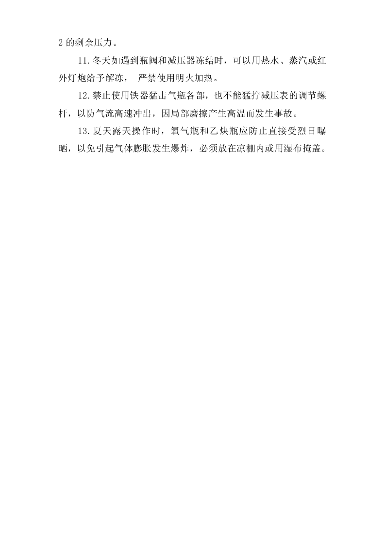 氧乙炔火焰喷涂(焊)安全操作规程.doc 第2页