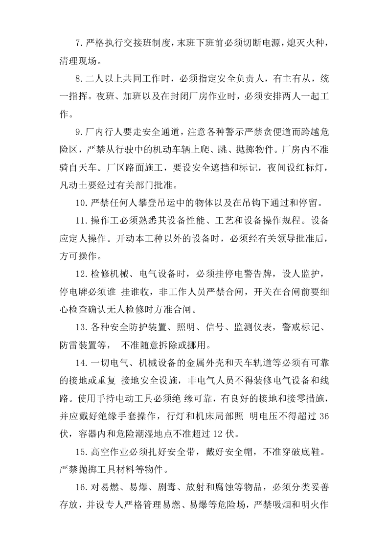 冶金安全操作规程.doc 第2页