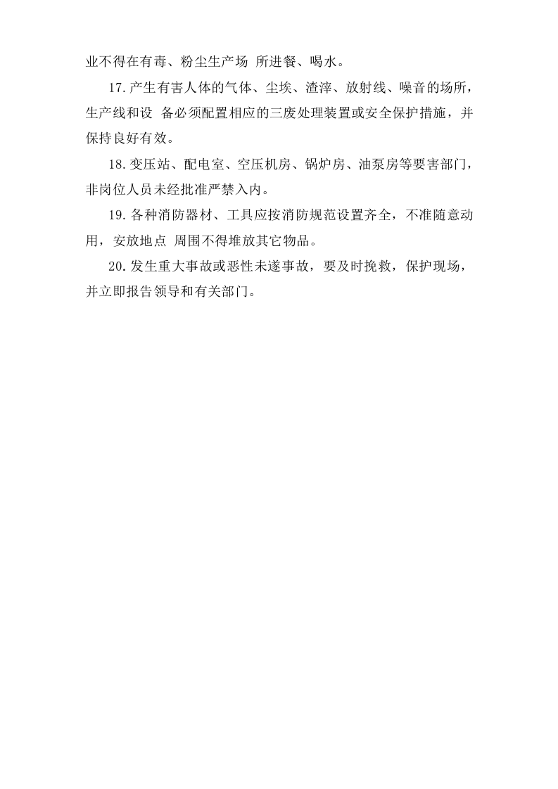 冶金安全操作规程.doc 第3页